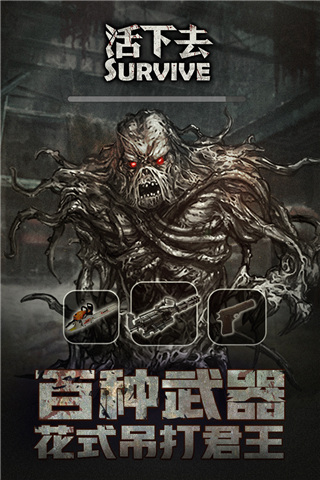活下去2024最新版