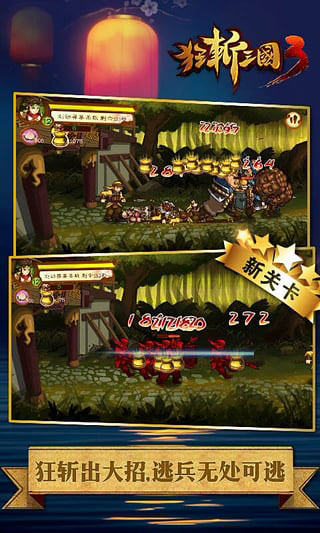 狂斩三国3最新版本