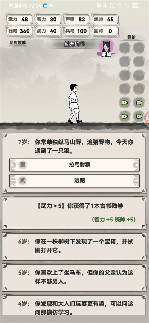 呂布重生模擬器最新版2024