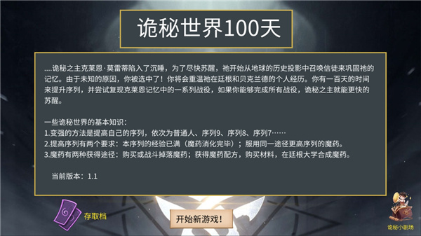 詭秘世界一百天最新版