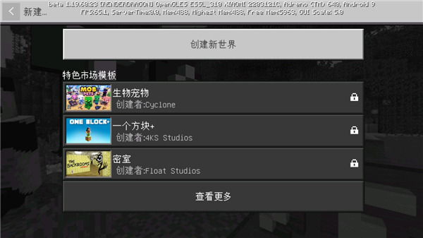 Minecraft基巖版1.20正版