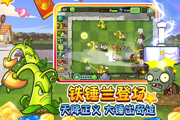 植物大戰僵尸2 oppo版