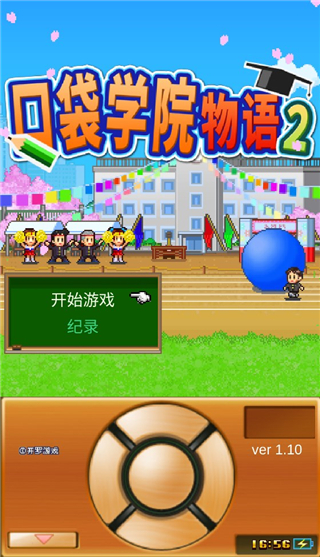 口袋學院物語2最新版本
