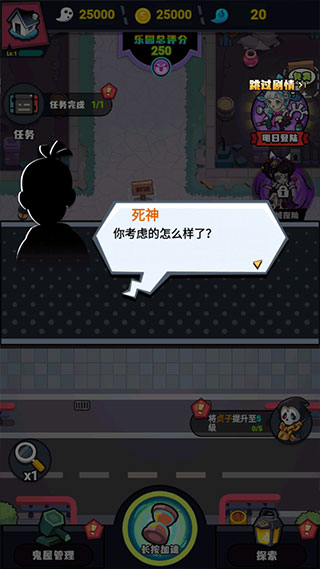 鬼屋計劃手機版
