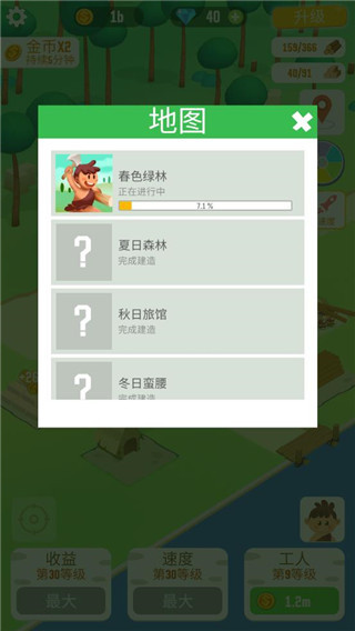 我要當村長游戲手機版