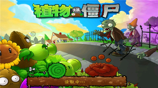 植物大戰僵尸北美版中文版