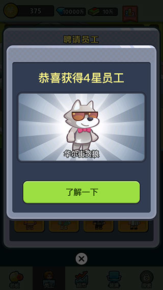 老板賺大錢官方版