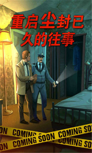 死無對證游戲中文版
