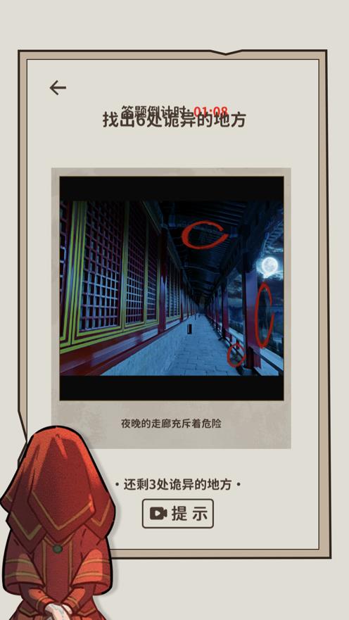 看不見的真相游戲手機版