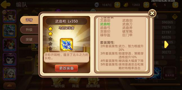 三国演义吞噬无界九游版app