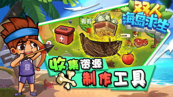 雙人海島求生游戲中文版