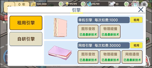 模擬游戲開發者2游戲