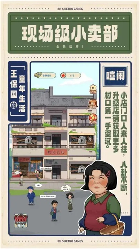 王保國的童年生活游戲