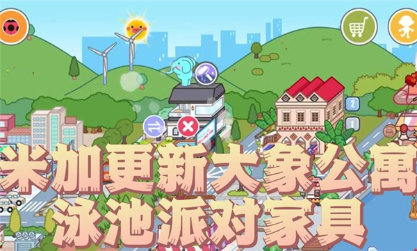 米加小鎮世界大象公寓