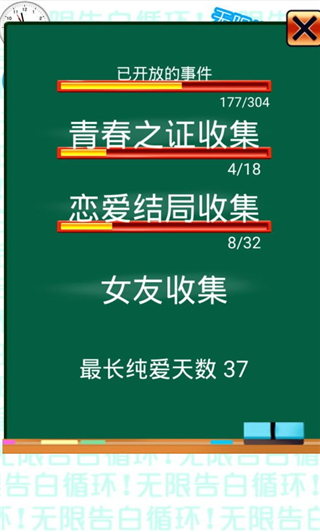 無限告白循環(huán)中文版