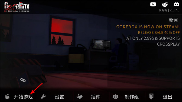 gorebox中文版