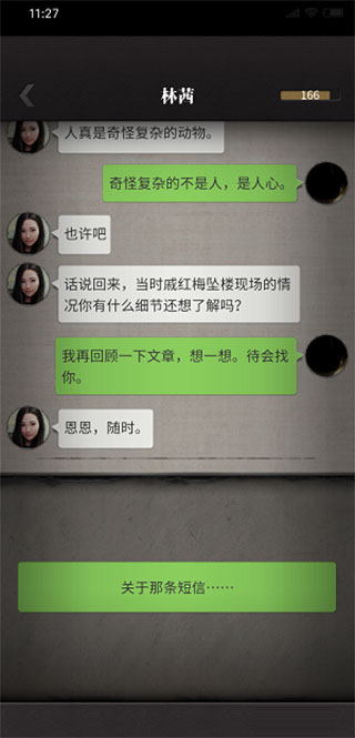 流言偵探手機版