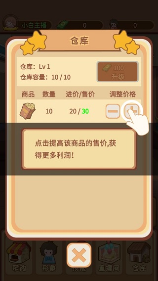 直播帶貨我特牛最新版