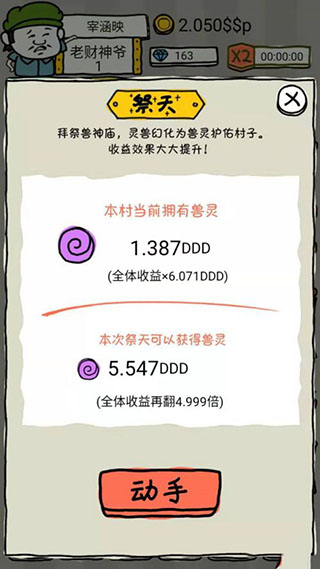 皮皮蝦傳奇九游版