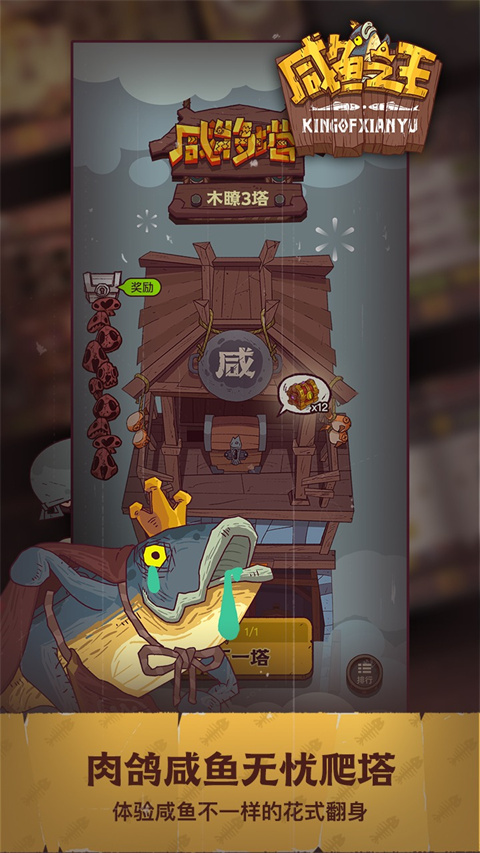咸魚之王互通版最新版