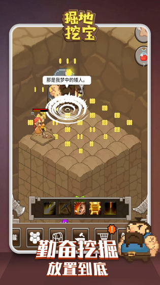 掘地挖寶中文版