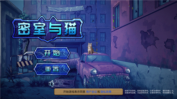 密室與貓手游最新版