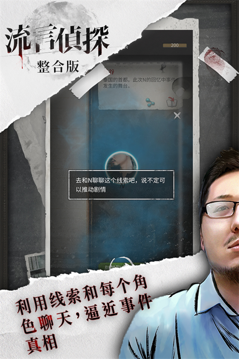 流言偵探整合版最新版