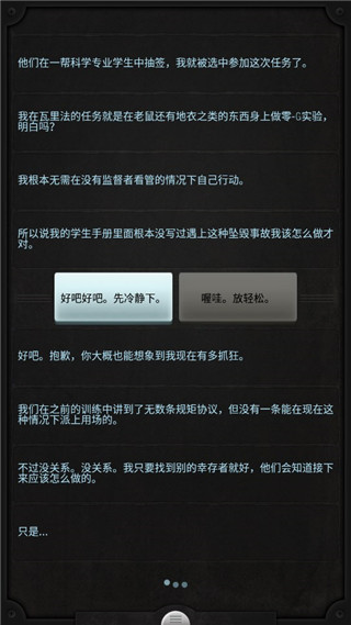 生命線游戲漢化版