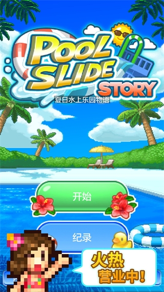 夏日水上樂園物語2024最新版