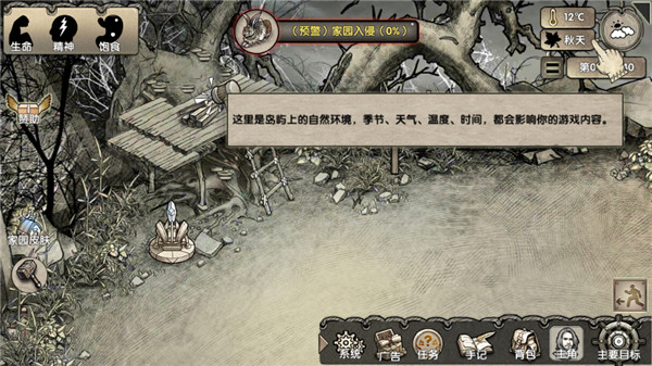 荒島求生手游最新版
