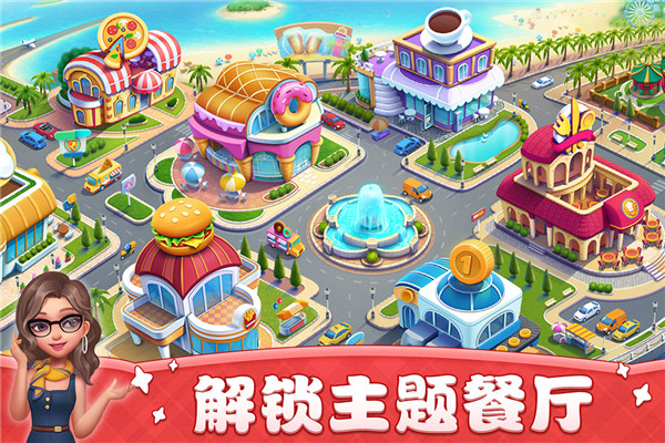 小鎮(zhèn)大廚最新版