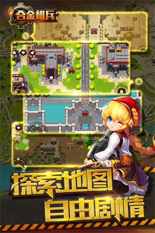 合金机兵国际服