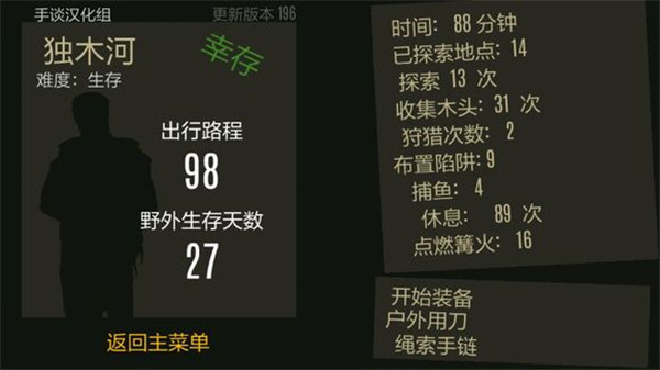 野外求生之旅最新漢化版本