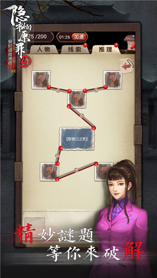 隱秘的原罪4最新版