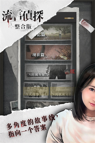 流言偵探手機版