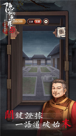 隱秘的原罪4最新版
