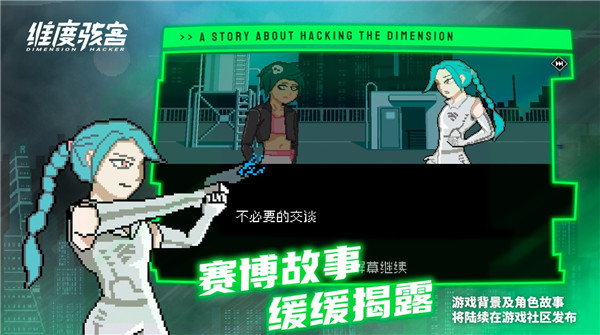 維度駭客游戲