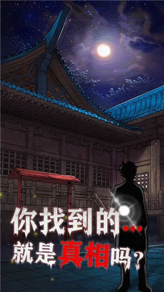 極限逃脫之咒村奇案最新版