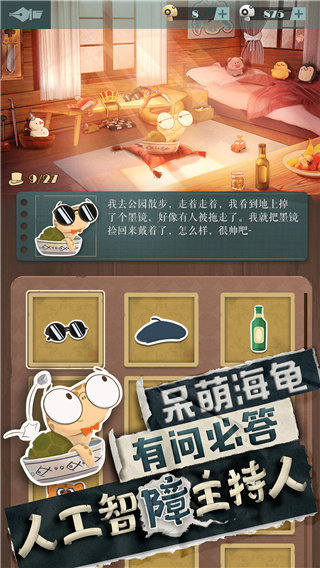 海龜蘑菇湯最新版