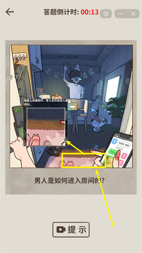 看不見的真相游戲手機版