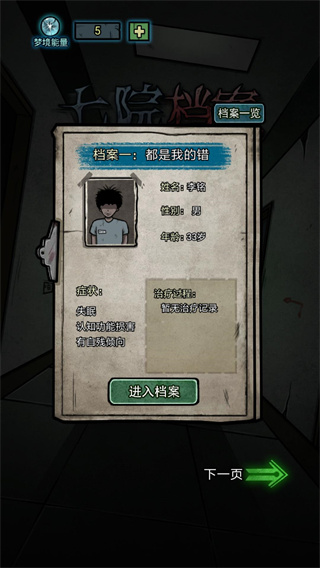 七院档案游戏