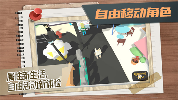 屬性與生活3最新版app