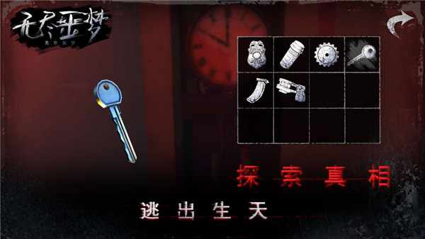 無盡噩夢國際服