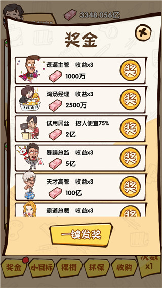 烏龍大首富最新版