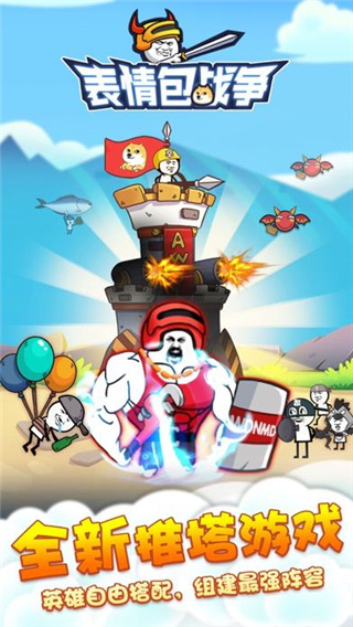 表情包战争2023最新版