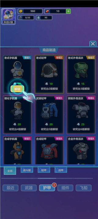 宇航員星空冒險最新版本