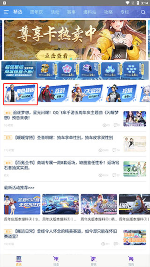 騰訊qq飛車手機版
