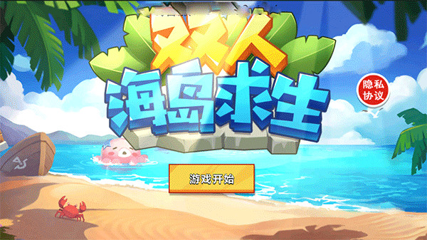 雙人海島求生游戲中文版
