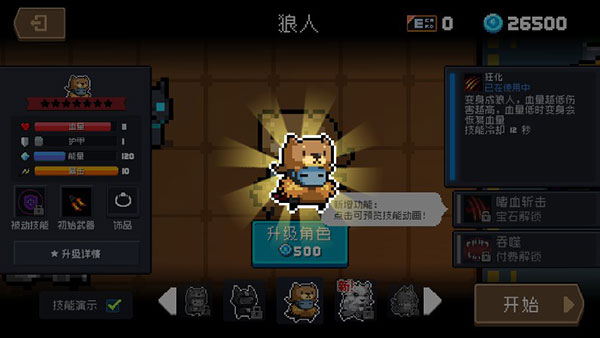 元氣騎士無敵版破解版