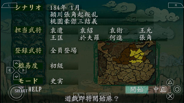 三国志8手机完全汉化版